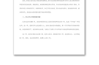 踔厲奮發(fā)勇?lián)?dāng) 篤行不怠向未來 ——黨委書記、董事長在2021年度總結(jié)表彰大會上的講話