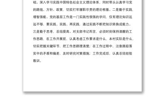 農(nóng)村黨支部書記能力作風(fēng)建設(shè)“大討論”發(fā)言材料范文