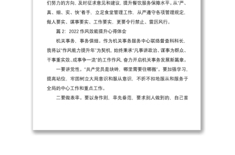 2022作风效能提升心得体会4篇