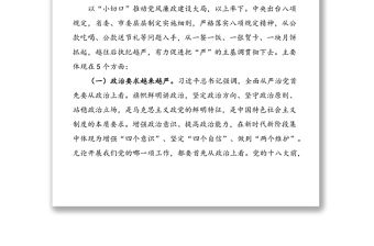 反腐倡廉黨課講稿范文