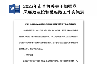 2022年文旅党风廉政建设和反腐败计划