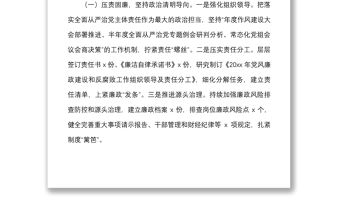 x局清廉機關創建工作情況報告范文工作匯報總結建設