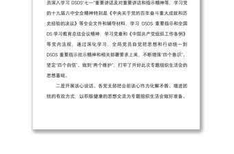 主持講話2021年度組織生活會上的主持詞及總結講話范文