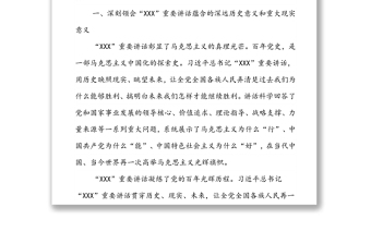 學(xué)習(xí)貫徹習(xí)近平總書記“XXX”重要講話精神心得體會