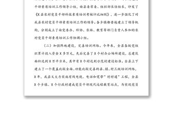 縣委組織部黨員教育培訓(xùn)工作匯報(bào)