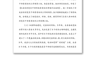 縣委組織部黨員教育培訓工作匯報
