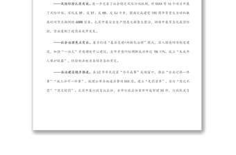 市委書記在平安建設(shè)法治建設(shè)工作會議上的講話