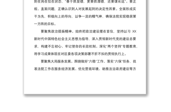 4篇爭(zhēng)先進(jìn)位學(xué)習(xí)心得體會(huì)研討發(fā)言材料范文