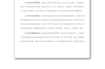 西安市第十四次黨代會(huì)報(bào)告