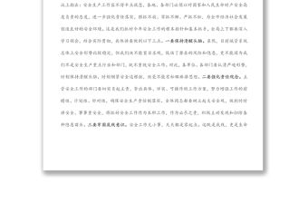 在局2022年安全工作會議上的講話