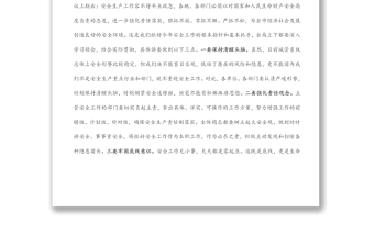 在局2022年安全工作會(huì)議上的講話