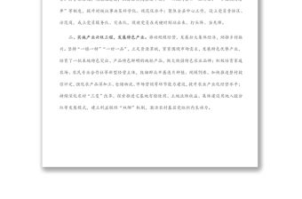 “五星”支部創建交流發言提綱