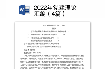 2022党建理论宣讲题目