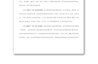 縣域經(jīng)濟(jì)高質(zhì)量發(fā)展調(diào)研報(bào)告