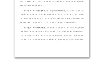 縣域經(jīng)濟(jì)高質(zhì)量發(fā)展調(diào)研報(bào)告