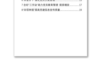 基層黨建工作特色做法匯編