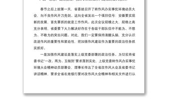 在銀行改進工作作風加強作風建設動員部署會議上的講話