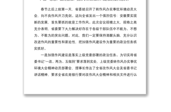 在銀行改進(jìn)工作作風(fēng)加強(qiáng)作風(fēng)建設(shè)動員部署會議上的講話
