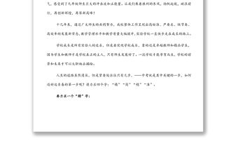 中學黨委書記在百日誓師大會上的講話