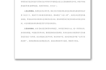 部機關創建文明單位工作匯報