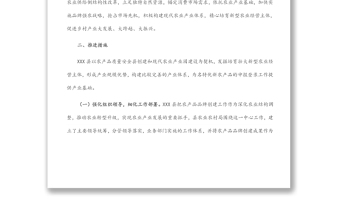 X縣名特優(yōu)新農(nóng)產(chǎn)品創(chuàng)建典型案例