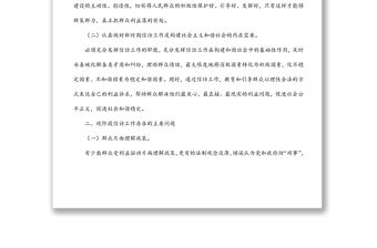 做好新時(shí)期基層信訪(fǎng)工作的調(diào)研報(bào)告