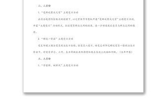鎮(zhèn)2022年主題黨日活動(dòng)計(jì)劃