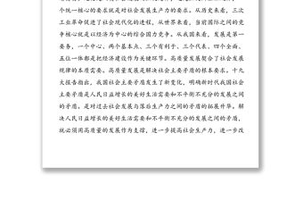 在高質量發展專題學習研討會上的發言材料范文