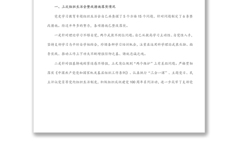 局机关领导干部2021年度党史学习教育专题组织生活会个人对照检查材料