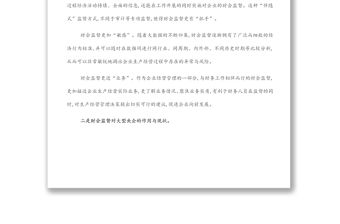 財務部總經理工作匯報：做好企業高質量發展的“啄木鳥”