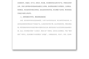 在2022年普惠金融對接會上的講話