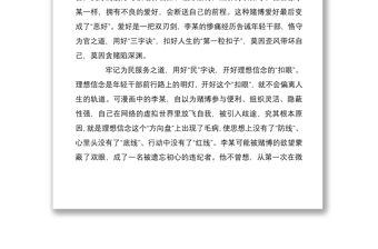 漫畫扣好第一?？圩幽蜇澷€陷深淵學習心得體會