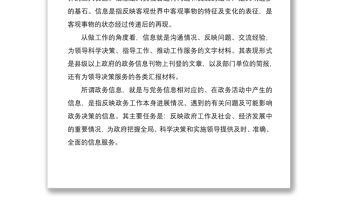 政務信息講義標題做法數字例子信息29頁