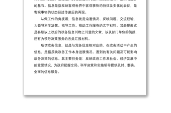 政務(wù)信息講義標(biāo)題做法數(shù)字例子信息29頁