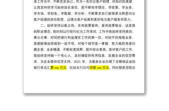銀行系統(tǒng)個(gè)人德能勤績廉先進(jìn)材料