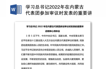 2022内蒙古党史简史