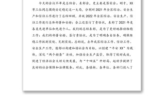 區委書記在全區維穩暨信訪、安全生產工作會議上的講話提綱
