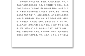 區(qū)委書記在全區(qū)維穩(wěn)暨信訪、安全生產(chǎn)工作會(huì)議上的講話提綱