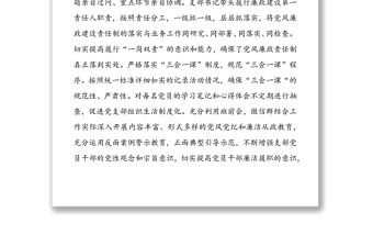 2021年度四季度黨風(fēng)廉政建設(shè)自查報告