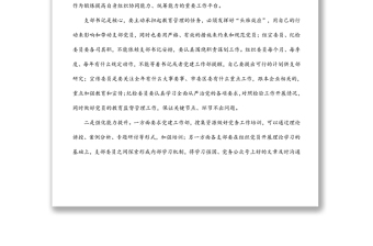 國企黨支部一季度工作會發(fā)言提綱