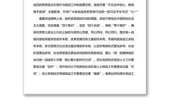 統戰部理論學習中心組關于統一戰線工作匯報