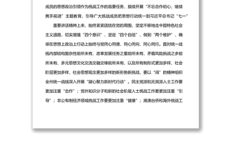 統(tǒng)戰(zhàn)部理論學(xué)習(xí)中心組關(guān)于統(tǒng)一戰(zhàn)線工作匯報(bào)