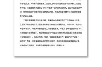 市醫療保障局2022年上半年工作總結