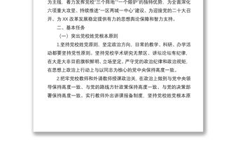 市委黨校2022年意識形態工作方案