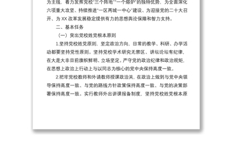 市委黨校2022年意識形態(tài)工作方案