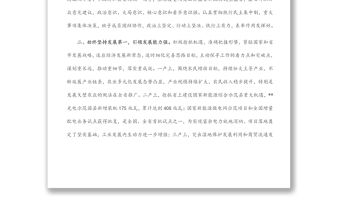 縣政府領導班子考核評價材料