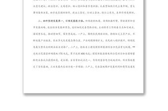 縣政府領(lǐng)導(dǎo)班子考核評(píng)價(jià)材料