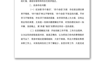 對(duì)照新時(shí)代合格黨員標(biāo)準(zhǔn)方面的問(wèn)題材料10篇匯編