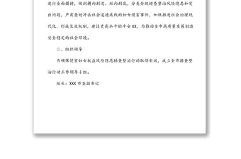 XX市開展侵害婦女權(quán)益風(fēng)險隱患排查整治行動方案
