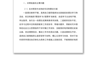 2022年組織生活會個人“四個對照”檢視剖析材料（住建廳處室黨員）與基層黨員干部組織生活會個人對照檢查材料